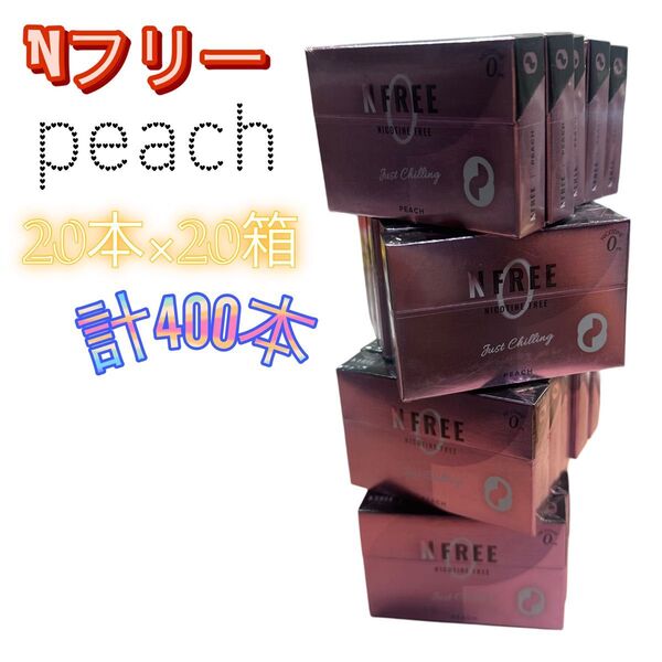 N FREE(ニコチンフリー)PEACH 20箱セット