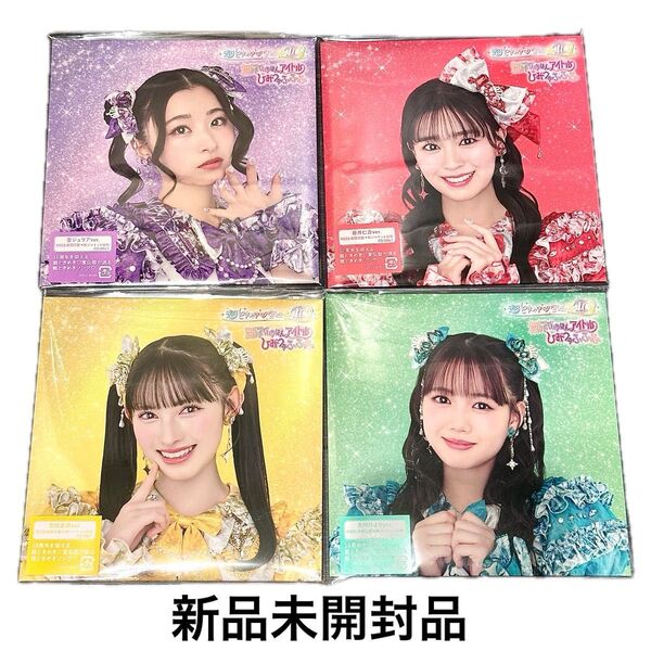 超ときめき宣伝部 世界でいちばんアイドル ひみつのふふふ 初回生産限定盤 紙ジャケット仕様 新品未開封 CD