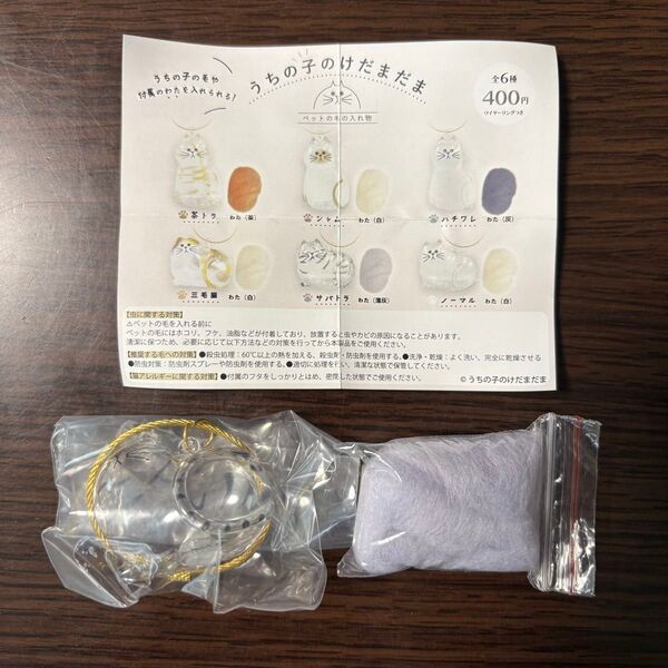 うちの子のけだまだま サバトラ わた(薄灰) ガチャ