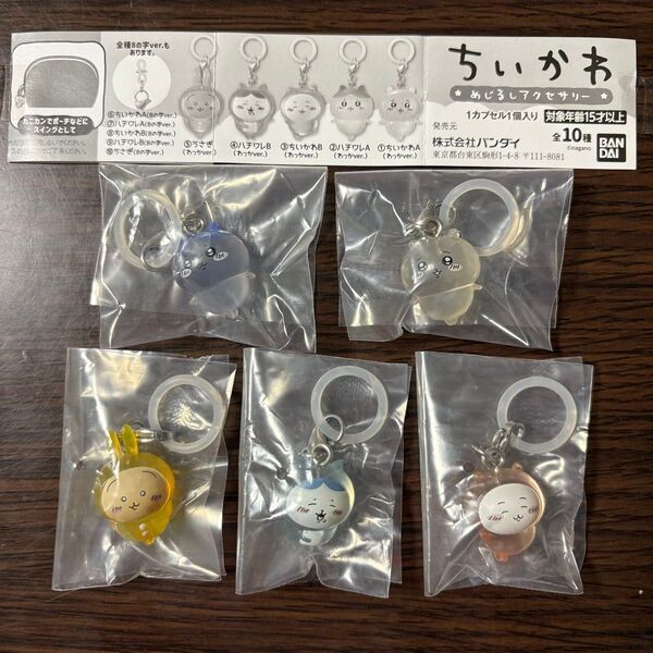 ちいかわ めじるしアクセサリー わっかver. 全5種 ガチャ コンプ