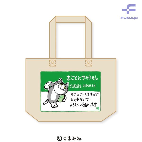 タイクレ限定 仕事猫 看板トートバッグ 緑 まことにすみません グッズ プライズ