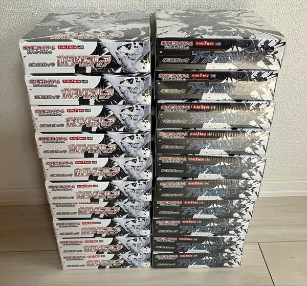 ポケモンカードブラックボルトホワイトフレア 未開封シュリンク付き 各10BOX カードファイルセット4個 未開封