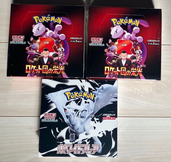 ポケモンカード ロケット団の栄光 2BOX 未開封 シュリンク付き ホワイトフレア 1BOX 未開封 シュリンク付き