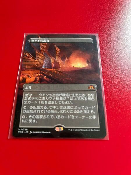 ウギンの迷宮 一枚 日本語 MTG ボーダーレス