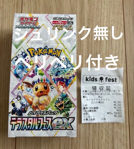 ポケモンカードゲーム テラスタルフェスex 未開封1BOX シュリンク無し