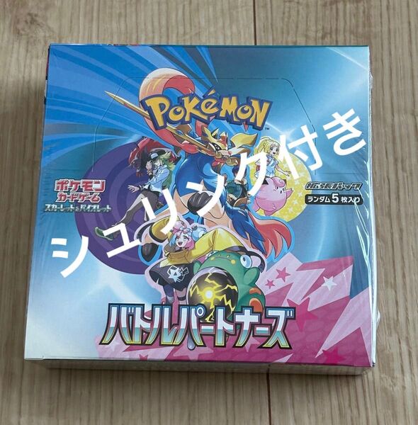 ポケモンカードゲームバトルパートナーズ未開封シュリンク付き 1BOX