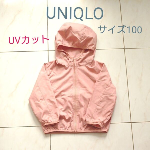 未使用 ユニクロ ポケッタブル パーカー 紫外線 UVカット ピンク 100 キッズ 撥水