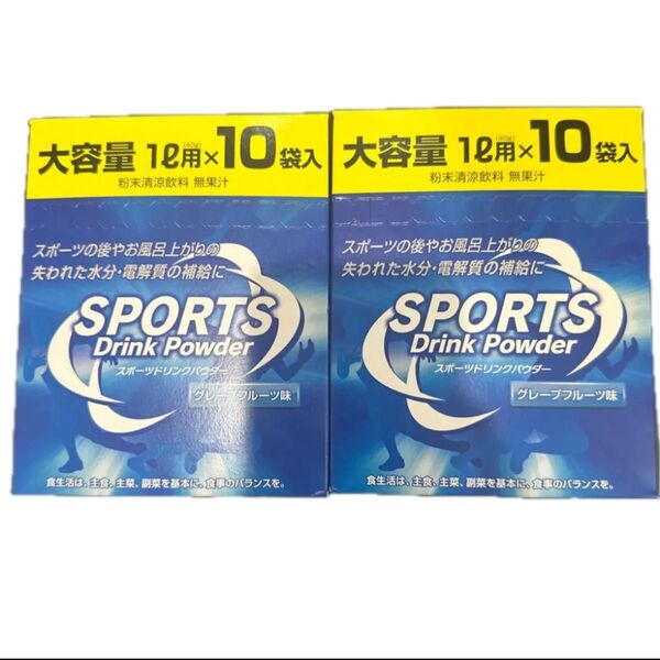スポーツドリンク 粉末 グレープフルーツ味 1L用×10袋×2箱 清涼飲料 熱中症対策