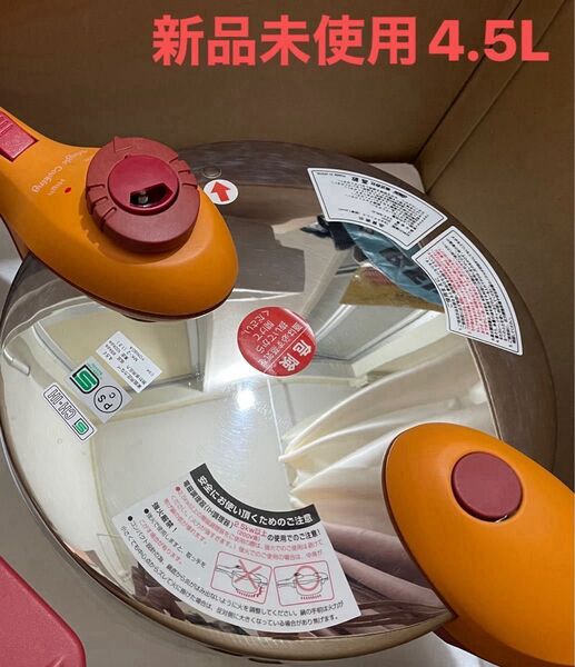 圧力鍋松井一代プロデュース4.5Lマジッククッキングタカトシ