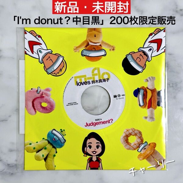 【限定品・新品】m-flo loves鈴木真海子/“Judgement?” 7インチ レコード I’m donut? 7"