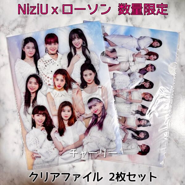【NiziU × ローソン】先着数量限定「デビュー応援キャンペーン」 クリアファイル 2枚セット 非売品 アイドル