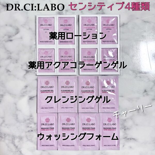 【DR.CI:LABO】ドクターシーラボ 薬用アクアコラーゲンゲル スーパーセンシティブEX・ローション サンプル クレンジング
