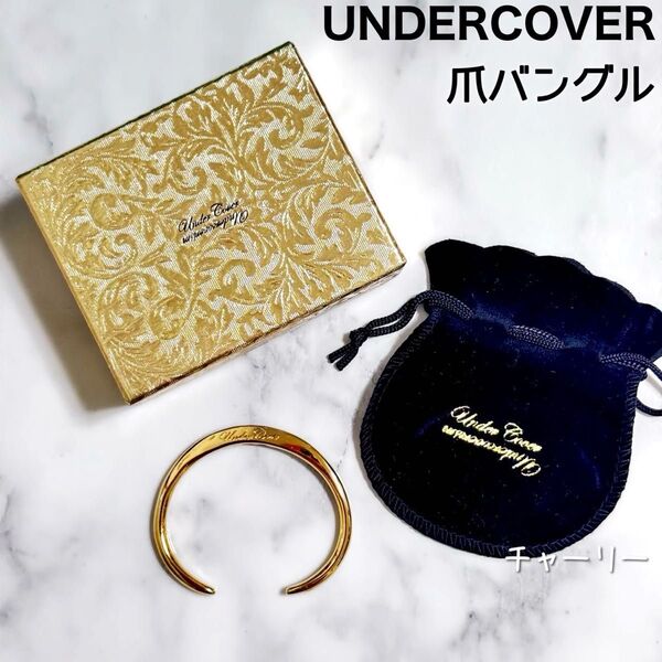 【UNDERCOVER】アンダーカバー 爪バングル シルバー 925 ゴールド オープン ブレスレット アクセサリー バングル