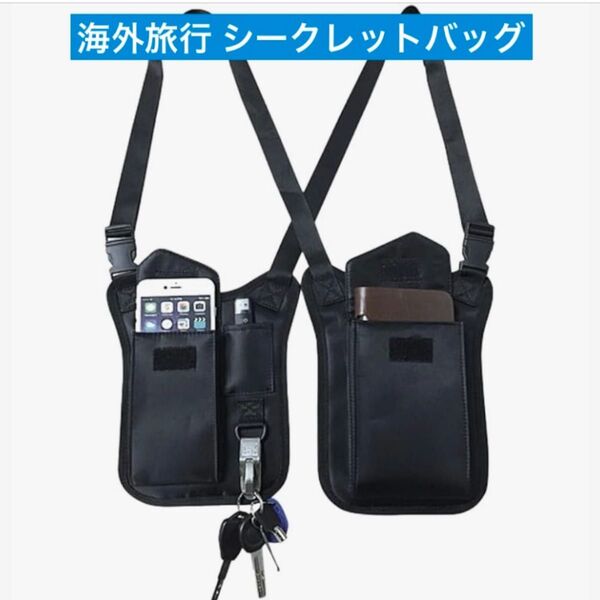 シークレットバッグ ボディ ビジネス 海外旅行 斜め掛け ショルダー 盗難防止 スマホホルダー ポーチ ブラック メンズ