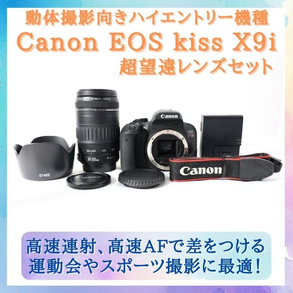 【超望遠レンズ】★Canon EOS kiss X9i★入門向け 一眼レフ