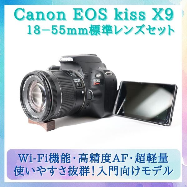 【初心者オススメ】★Canon EOS kiss X9★レンズセット 一眼レフ