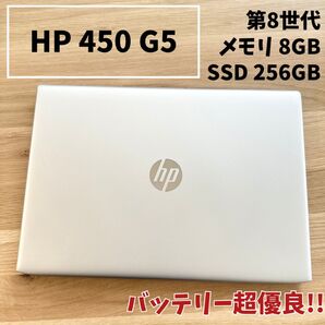 HP バッテリー超優良!SSD256GB ノートパソコン テンキー付き マウス付き Core i5