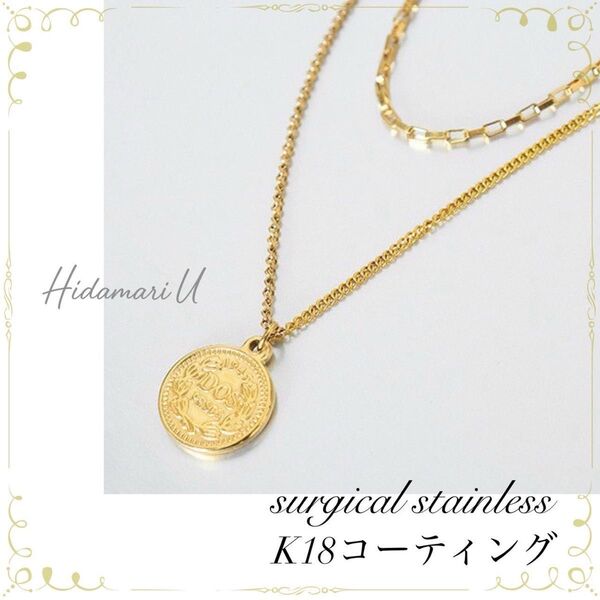 ネックレス K18 サージカルステンレス コイン ラウンド 2連 重ね付け coin necklace ゴールド