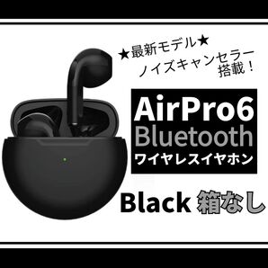 【AirPro6】ワイヤレスイヤホン◆ブラック 箱なし発送 Bluetooth ノイズキャンセラー オート ノイズリダクション