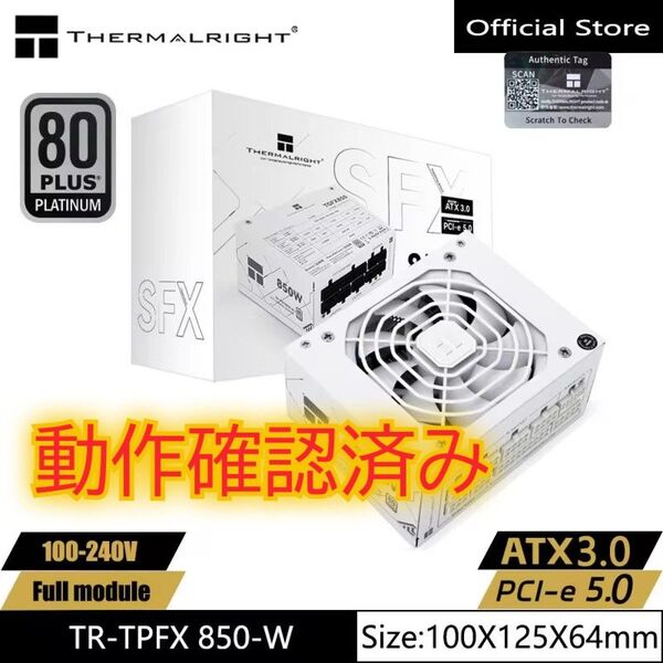 新品動作確認済み☆Thermalright TR-TPFX850-W SFX Platinum 850W ホワイト