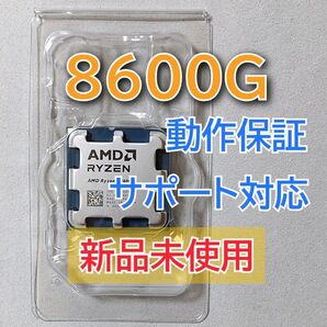 新品未使用☆AMD Ryzen 5 8600G Socket AM5 6コア