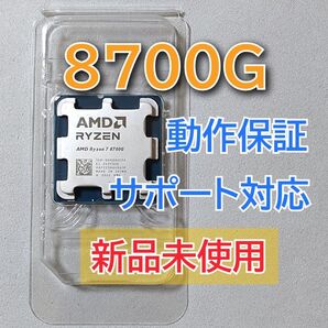 新品未使用☆AMD Ryzen 7 8700G Socket AM5 8コア