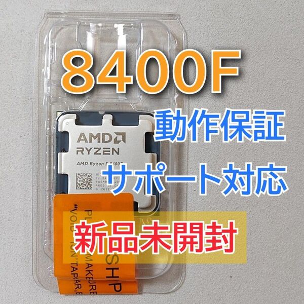 新品未開封☆AMD Ryzen 5 8400F Socket AM5 6コア