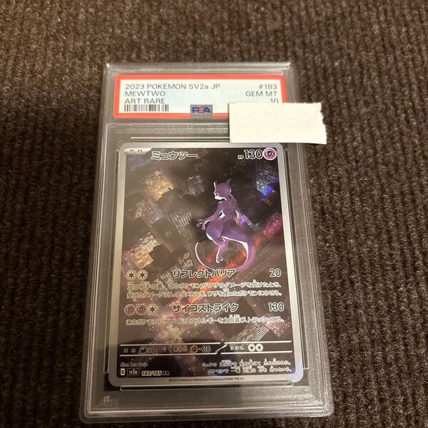 ポケモンカード ミュウツー AR PSA10