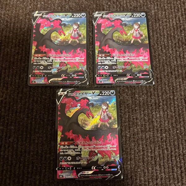 ポケモンカード ガラルファイヤーV CHR 3枚セット