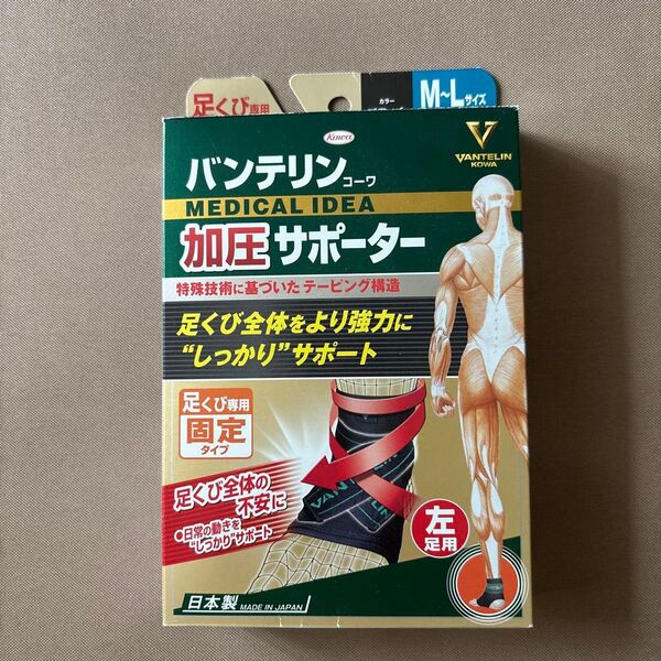 バンテリンコーワ 加圧サポーター 左足用 M〜Lサイズ