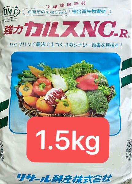 44 カルスncr 粉状 小分け1.5kg お支払い後に開封