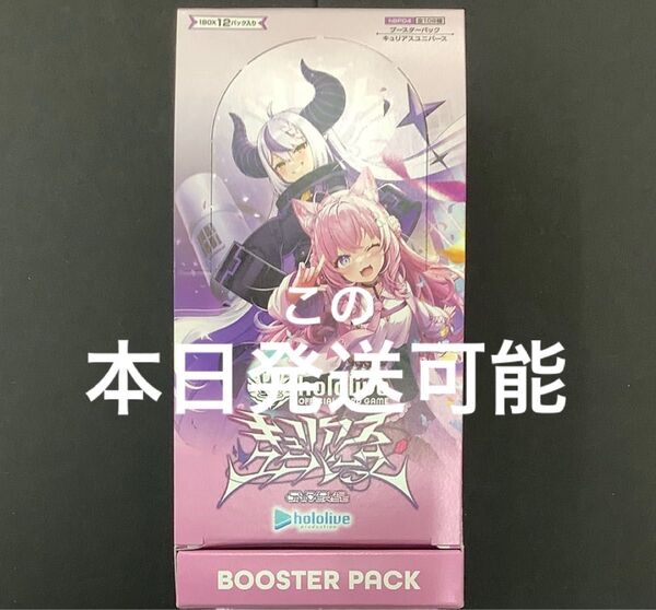 ホロカ ホロライブ hololive カードゲーム キュリアスユニバース 1box 新品未開封 シュリンクなし 、