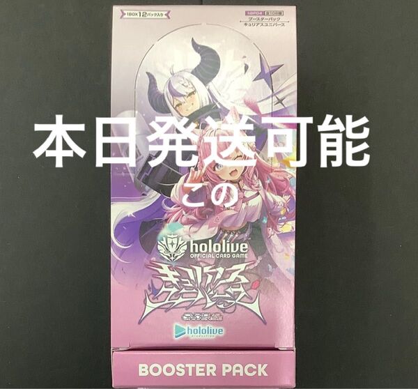 ホロカ ホロライブ hololive カードゲーム キュリアスユニバース 1box 新品未開封 シュリンクなし 。