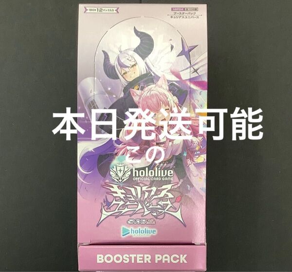 ホロカ ホロライブ hololive カードゲーム キュリアスユニバース 1box 新品未開封 シュリンクなし