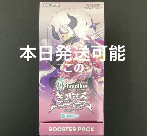 ホロカ ホロライブ hololive カードゲーム キュリアスユニバース 1box 新品未開封 シュリンクなし