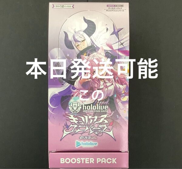 ホロカ ホロライブ hololive カードゲーム キュリアスユニバース 1box 新品未開封 シュリンクなし