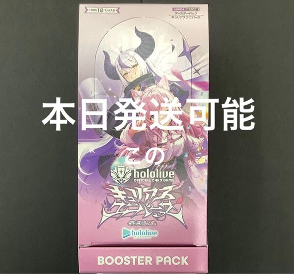 ホロカ ホロライブ hololive カードゲーム キュリアスユニバース 1box 新品未開封 シュリンクなし