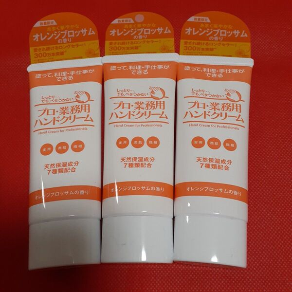 ヤーマン プロ業務用ハンドクリーム×3