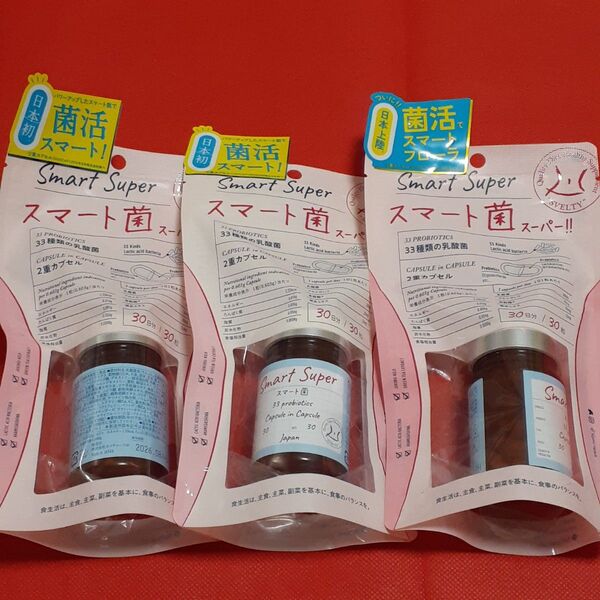 スマート菌スーパー 乳酸菌 サプリメント30粒入×3
