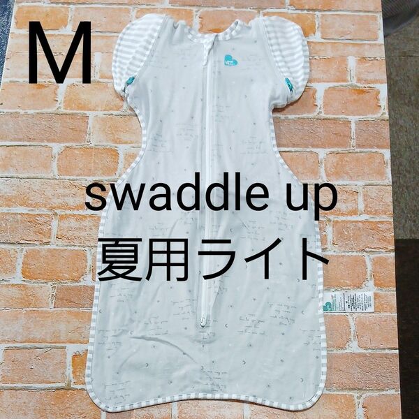【G】【正規品】スワドルアップライト◎Mサイズ◎赤ちゃんに快適ぐっすり眠る◎ママも休める奇跡のおくるみ◎正規品◎