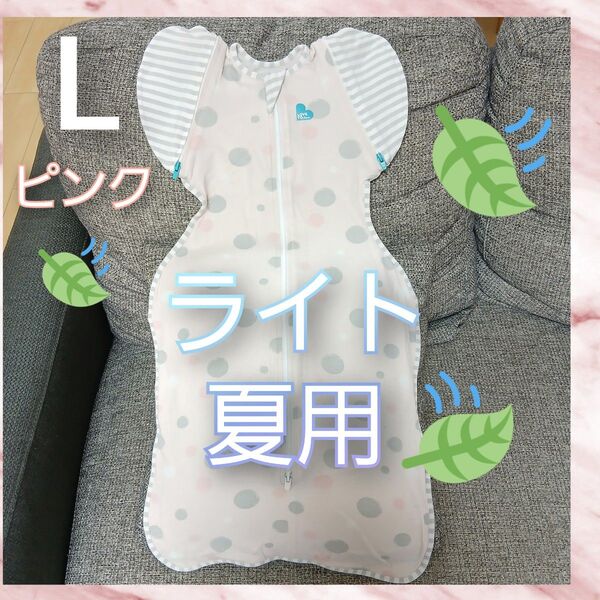 【27】【正規品】スワドルアップバンブーライト◎Lサイズ◎赤ちゃんに快適ぐっすり眠る◎ママも休める奇跡のおくるみ◎正規品◎