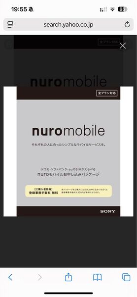 NUROモバイル エントリーパッケージ コード送信