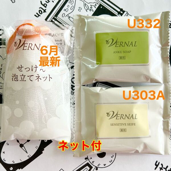 6月購入 ヴァーナル アンクソープ30gセンシティブザイフ30g 各1個④