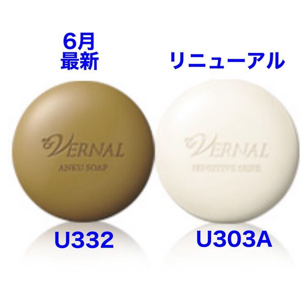 6月購入 ヴァーナル アンクソープ30gセンシティブザイフ30g 各1個⑥