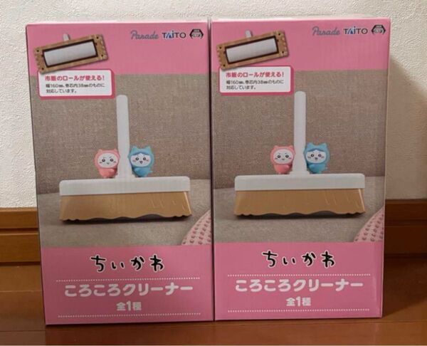 ちいかわ ころころクリーナー 2個セット