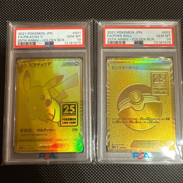 連番 ゴールデンボックス ピカチュウV モンスターボール PSA10