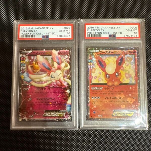 連番 PSA10 ブースターEX ニンフィアEX RR CP3 ポケキュン XY PROMO