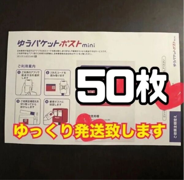 ゆうパケットポストmini 封筒 50枚 新品 ゆっくり発送(2〜3日以内に発送予定)