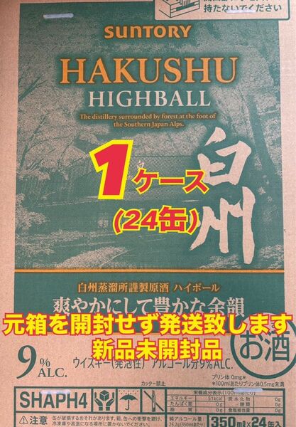 サントリー 白州 プレミアム ハイボール 缶 350ml 1ケース 24本セット (24缶) 爽やかにして豊かな余韻