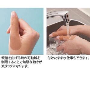 親指を支えるテープ 8枚